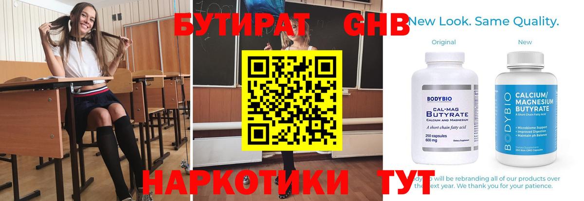 Бутират бутик Воронеж