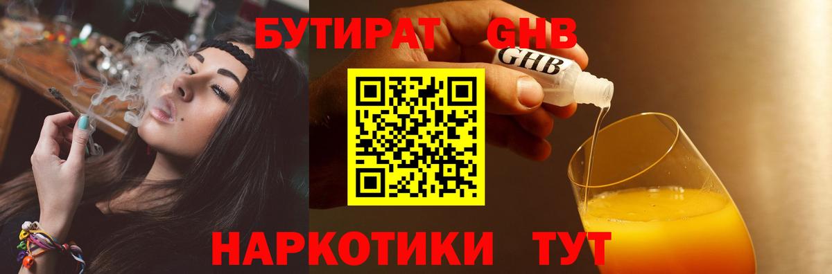 Бутират оксана  БУТИРАТ  Воронеж  Вход с VPN 