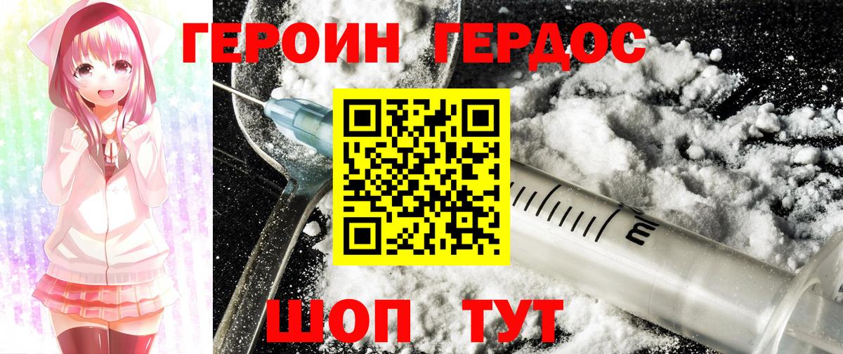 Героин VHQ  Вход с VPN  ГЕРОИН  Воронеж 