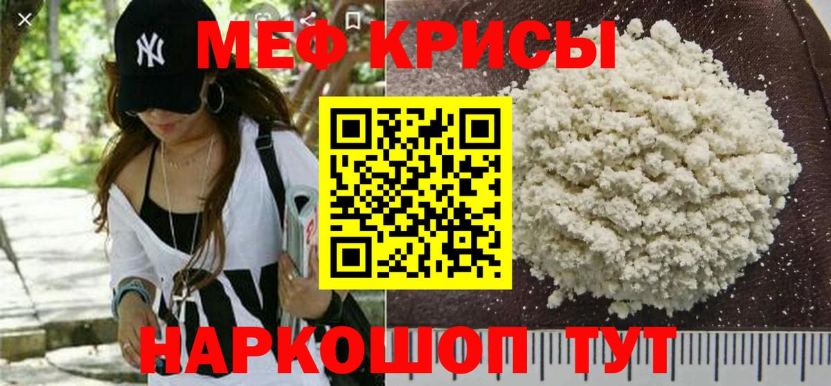 МЕФ кристаллы Воронеж