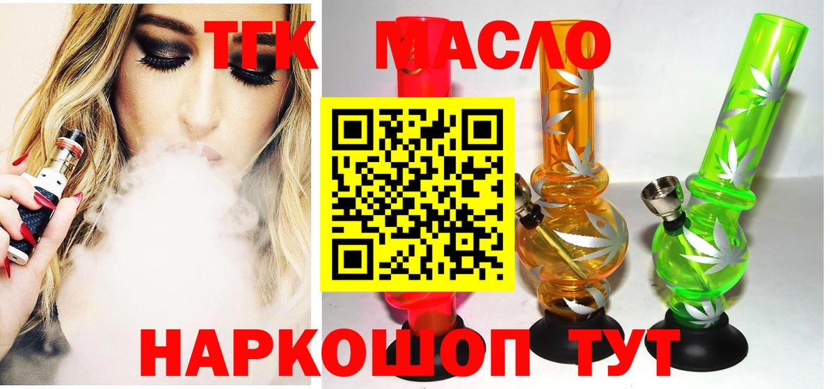Дистиллят ТГК THC oil  ТГК концентрат  где найти наркотики  Вход с VPN  Воронеж 